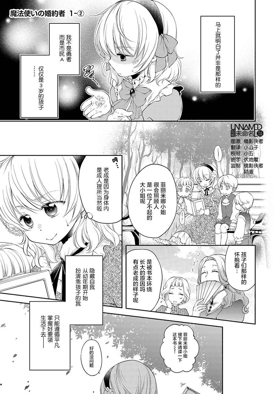 魔法使的婚约者漫画,第2话1图