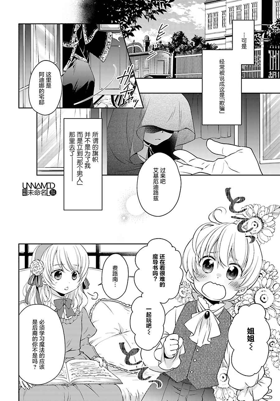 魔法使的婚约者漫画,第2话2图