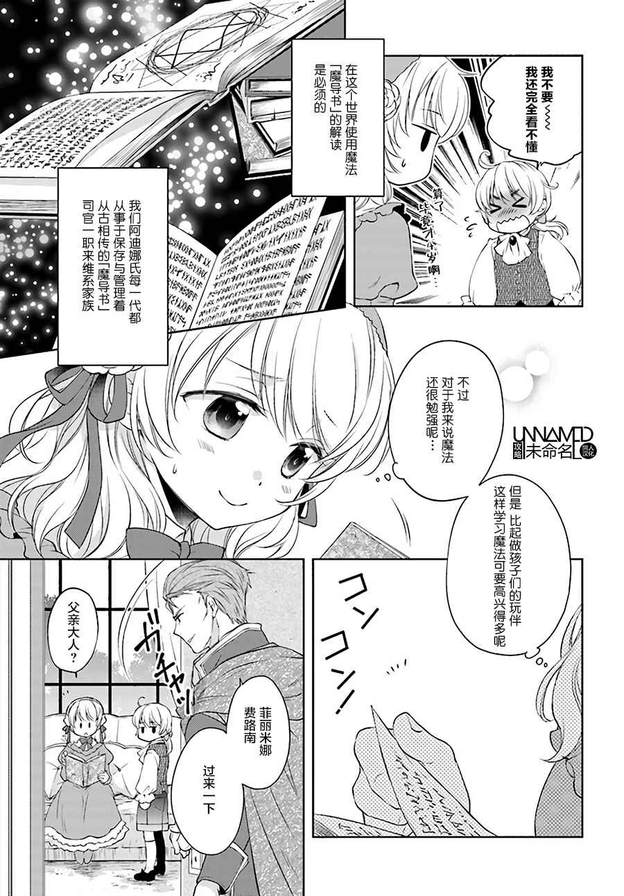 魔法使的婚约者漫画,第2话3图