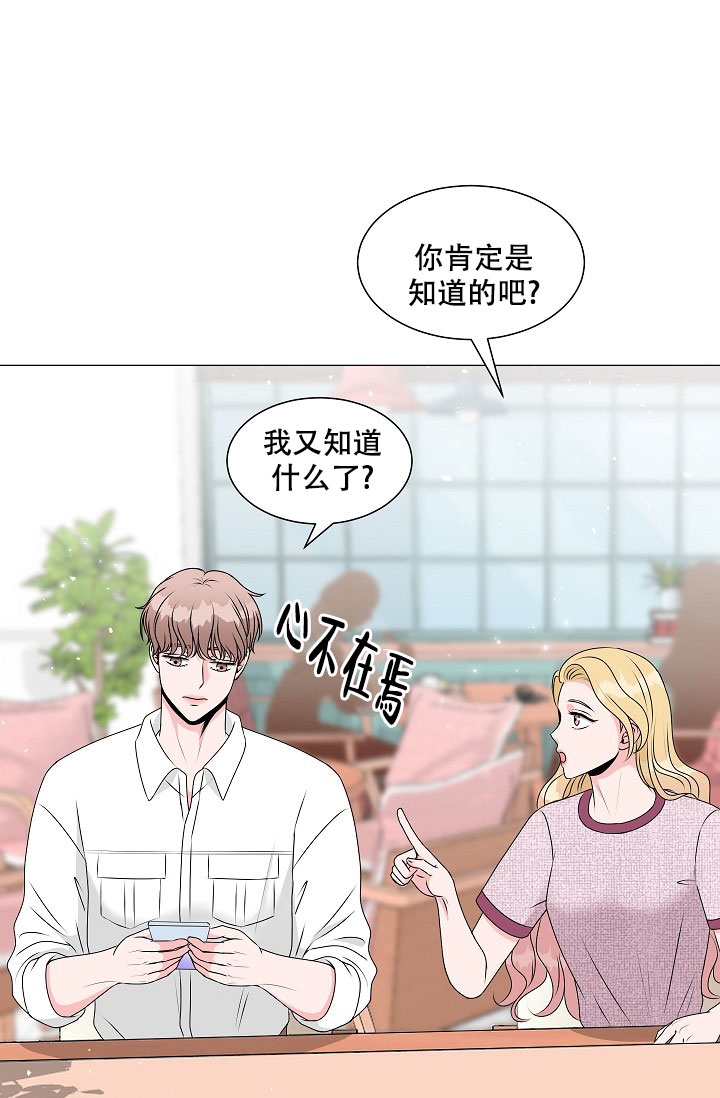 非凡的初恋漫画,第4话1图