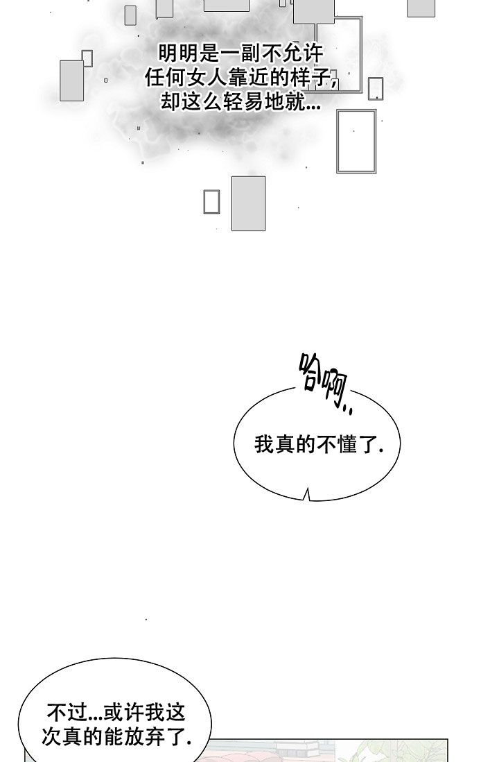 非凡的初恋漫画,第4话2图