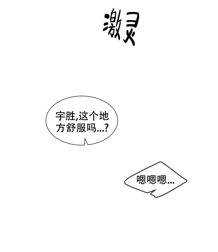 非凡的初恋漫画,第10话2图