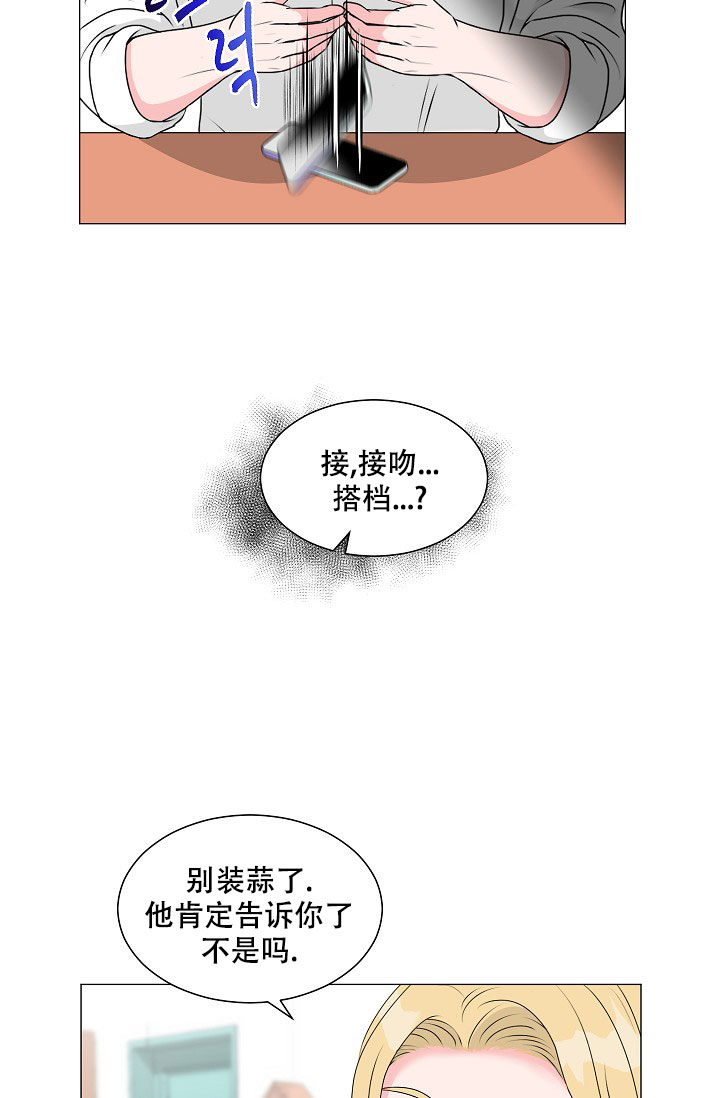 非凡的初恋漫画,第4话3图