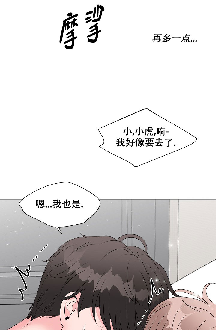 非凡的初恋漫画,第6话5图