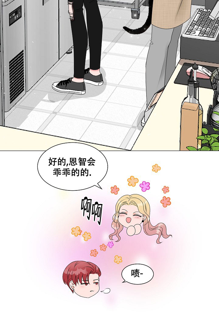 非凡的初恋漫画,第4话3图