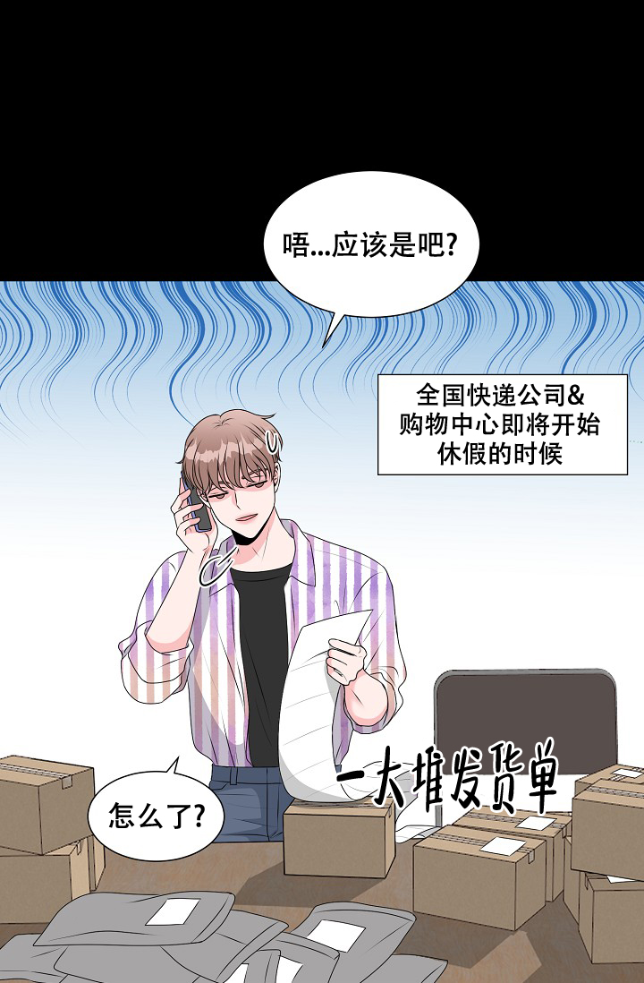 非凡的读音漫画,第9话5图