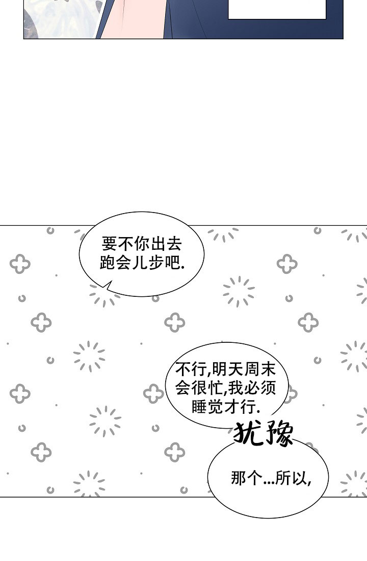 非凡的初恋漫画,第4话5图