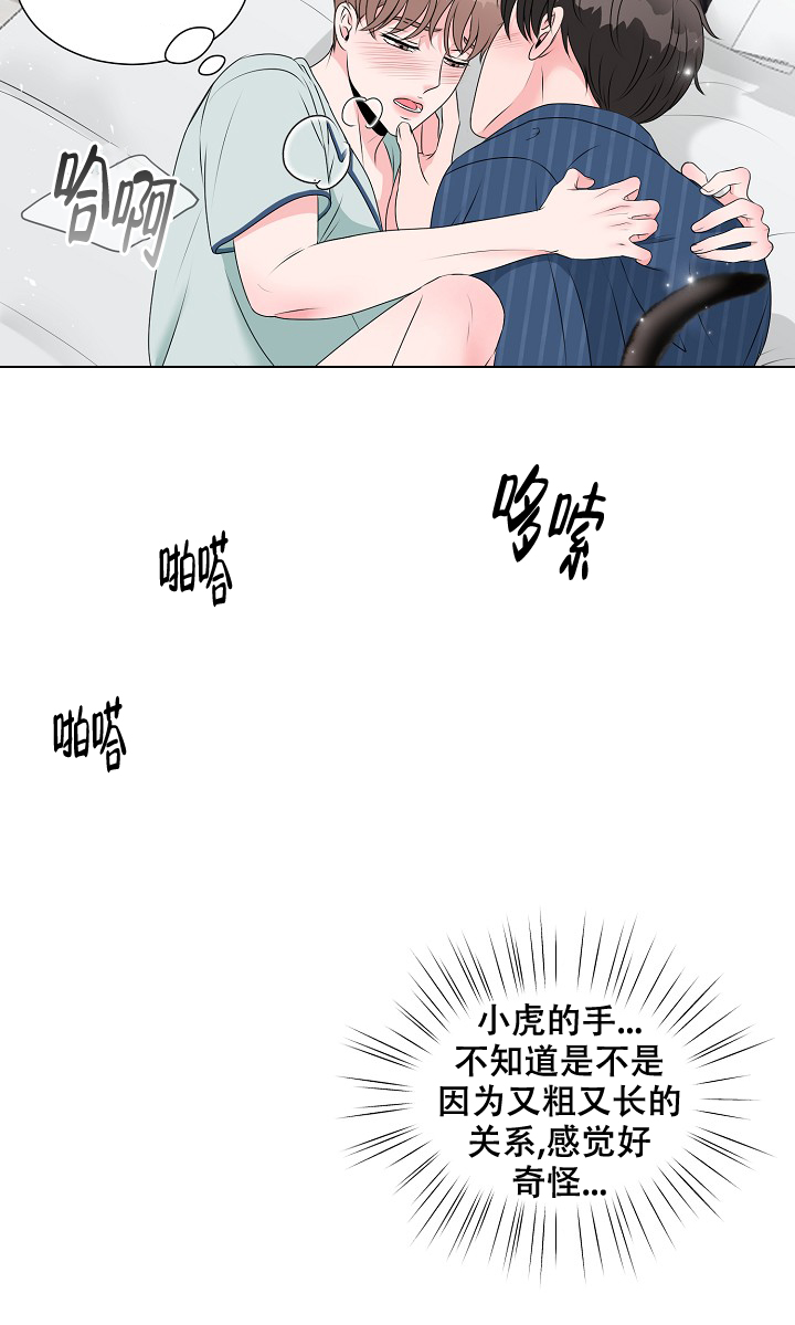 非凡的初恋漫画,第10话4图