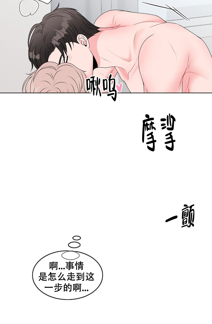 非凡的初恋漫画,第6话2图