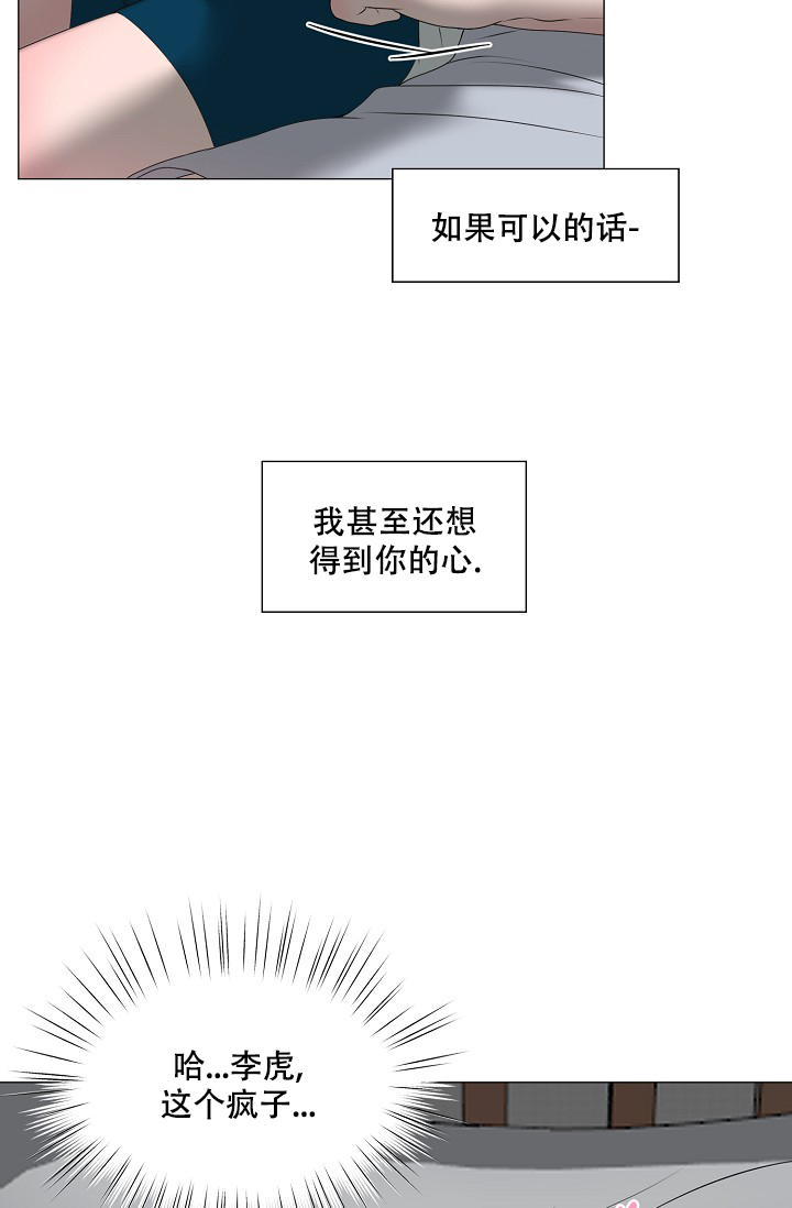 非凡的读音漫画,第9话4图