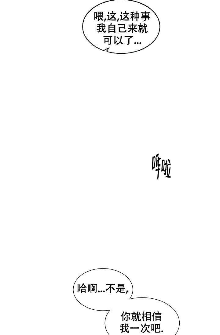 非凡的初恋漫画,第10话5图