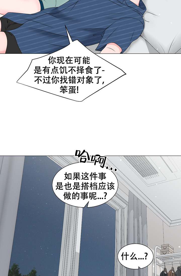 非凡的读音漫画,第10话1图