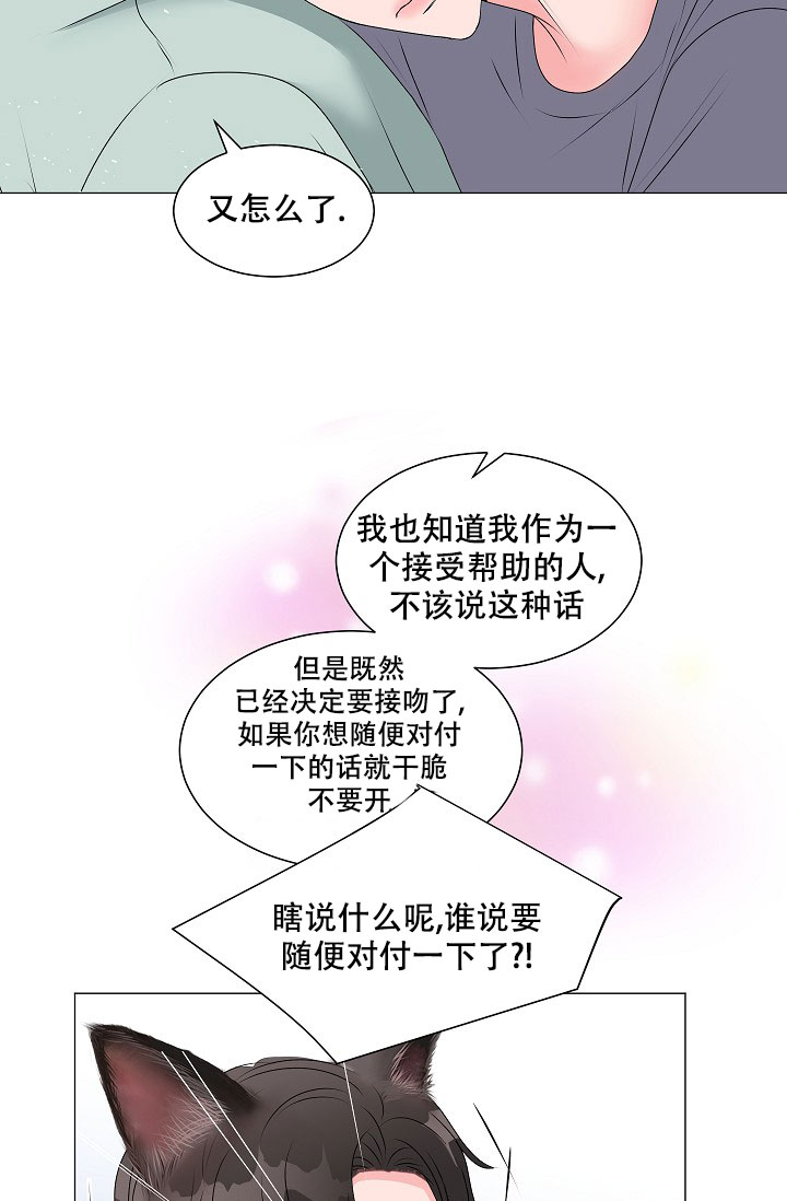 非凡的初恋漫画,第3话5图