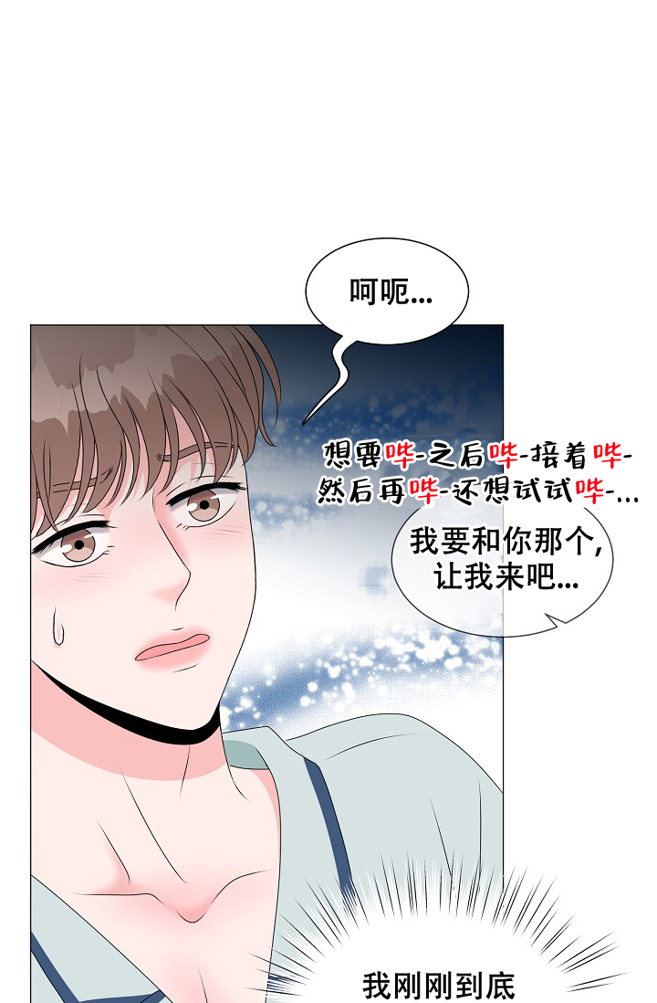 非凡的读音漫画,第10话4图