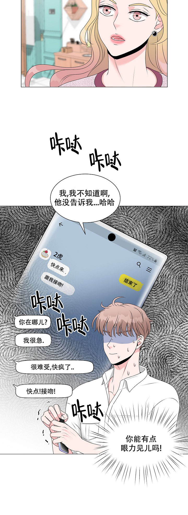 非凡的初恋漫画,第4话4图