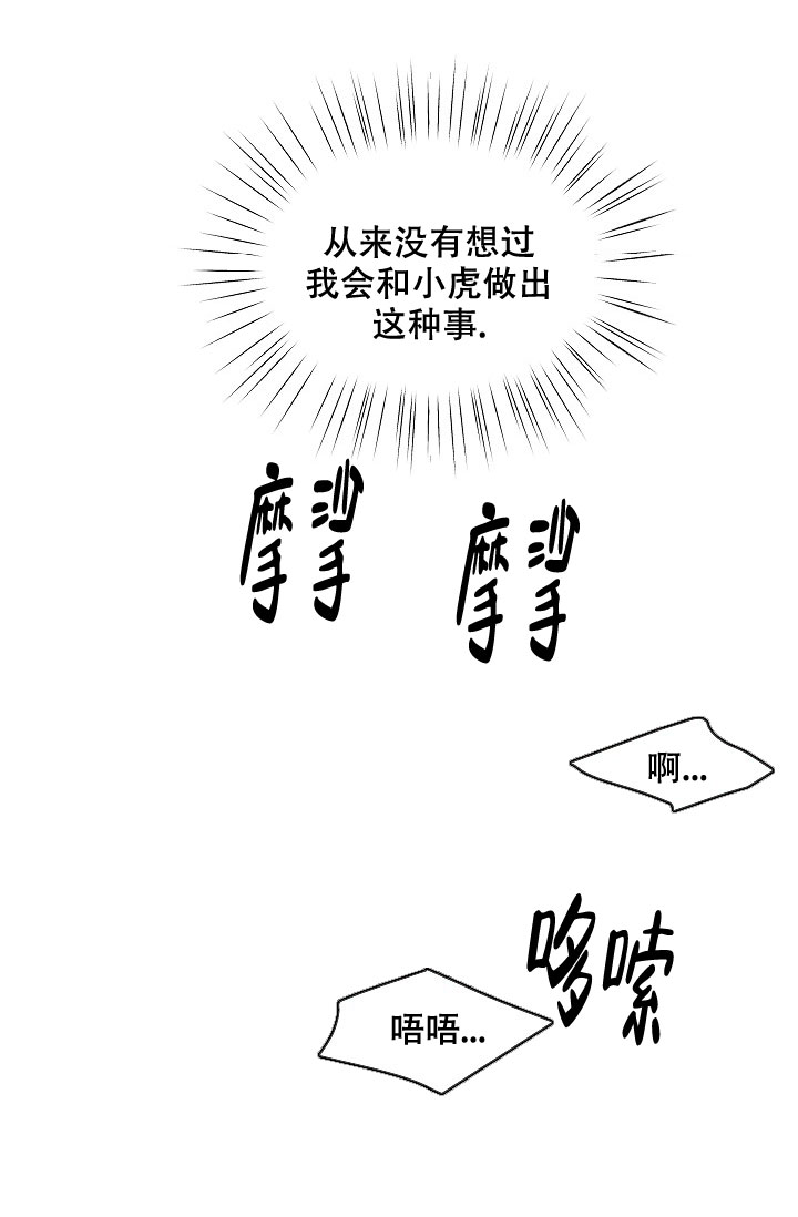 非凡的初恋漫画,第6话3图