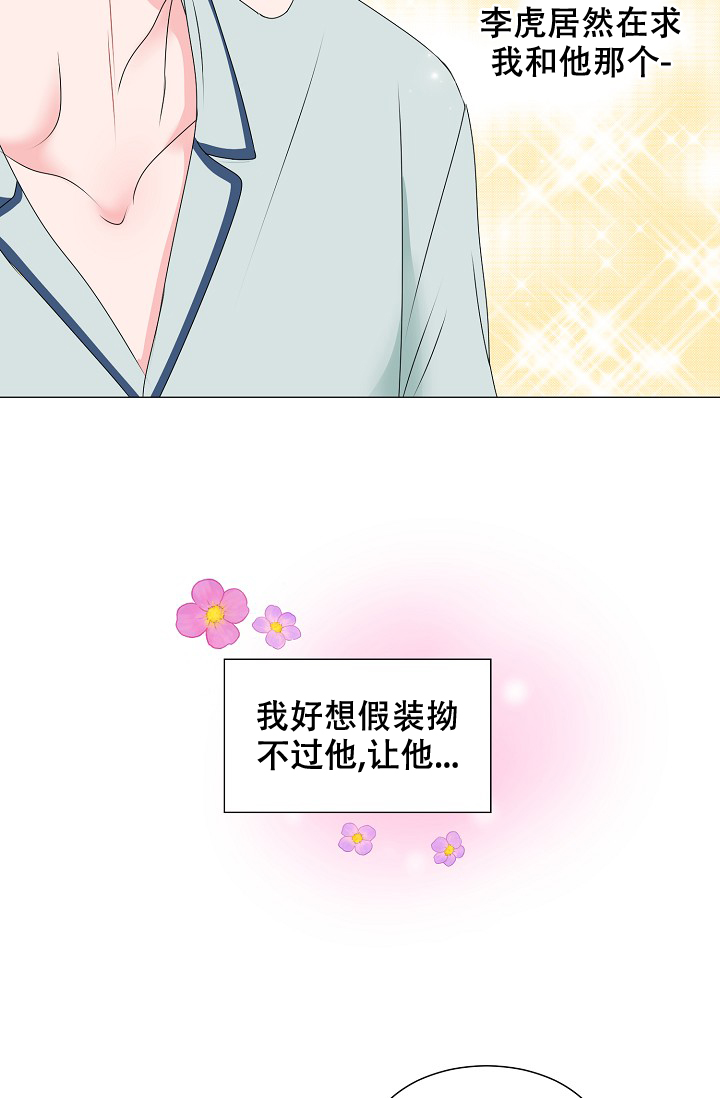 非凡的读音漫画,第10话4图