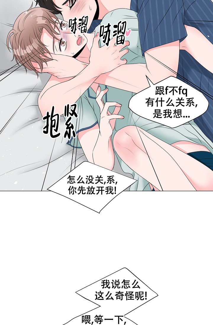 非凡的读音漫画,第10话3图