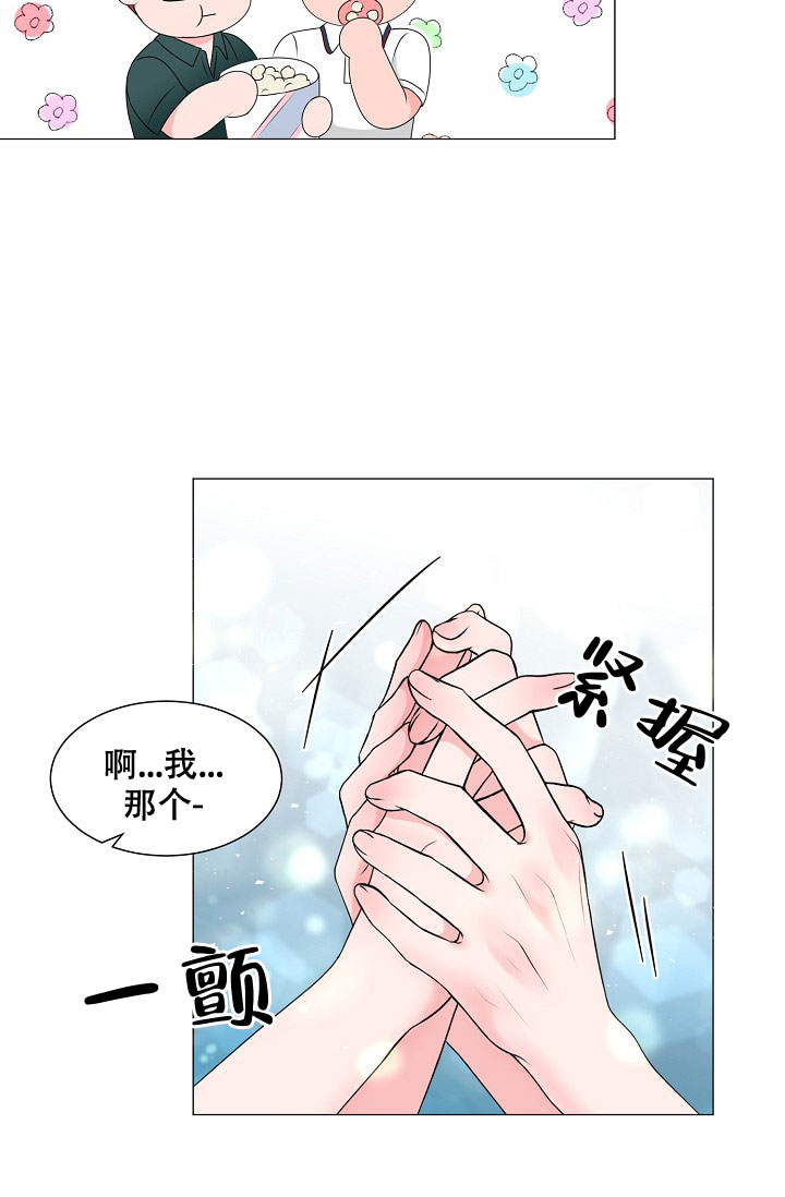 非凡的初恋免费全集下拉式漫画,第8话1图