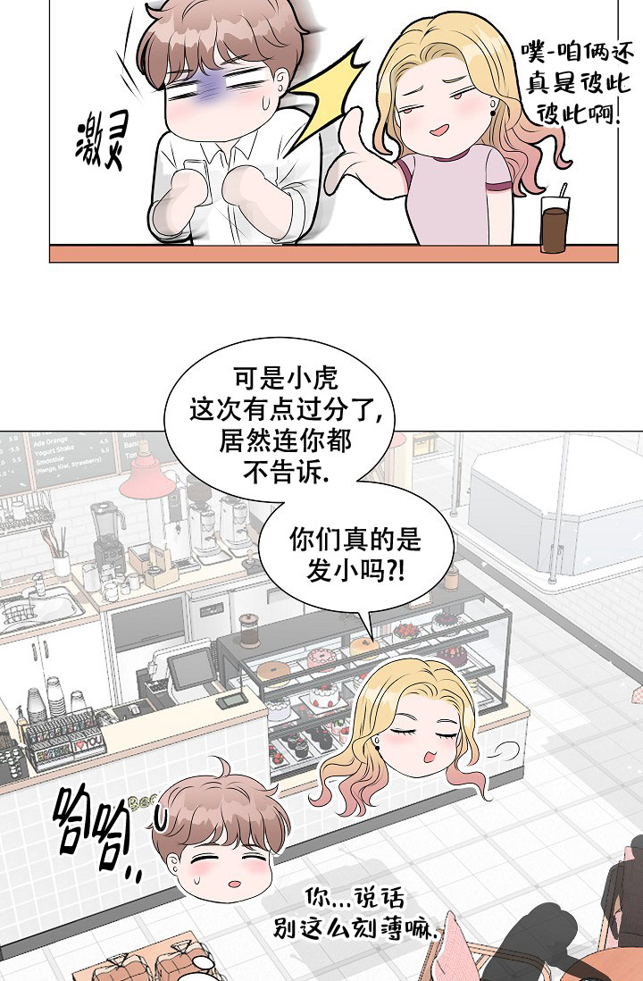 非凡的初恋漫画,第4话2图