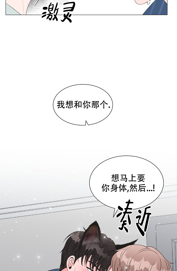 非凡的读音漫画,第10话2图