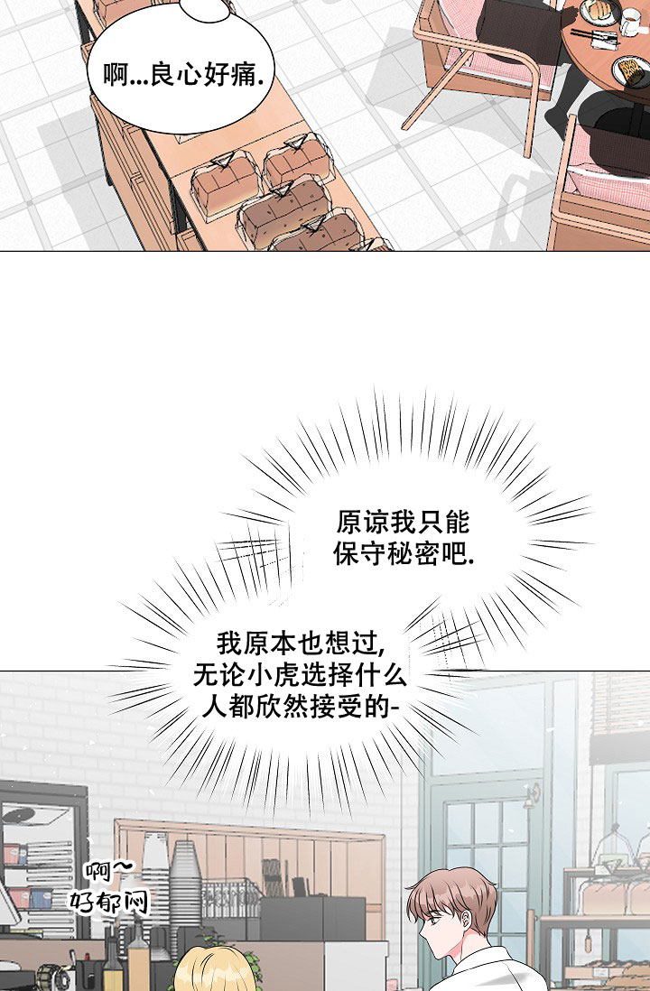 非凡的初恋漫画,第4话3图