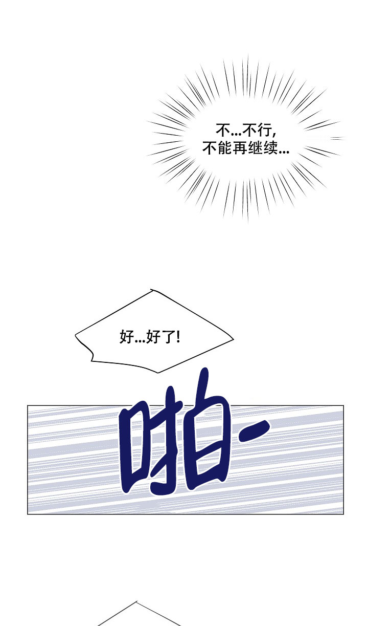 非凡的初恋漫画,第3话5图