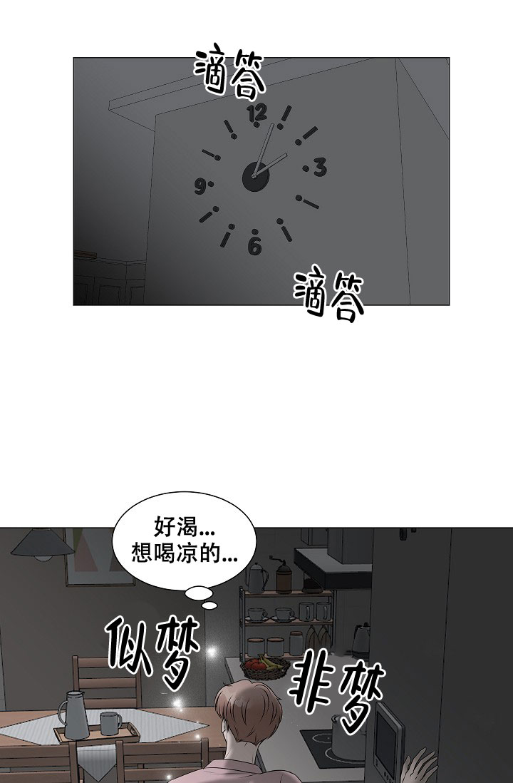 非凡的初恋漫画,第4话3图