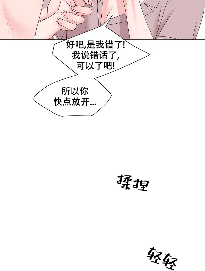 非凡的初恋漫画,第5话3图