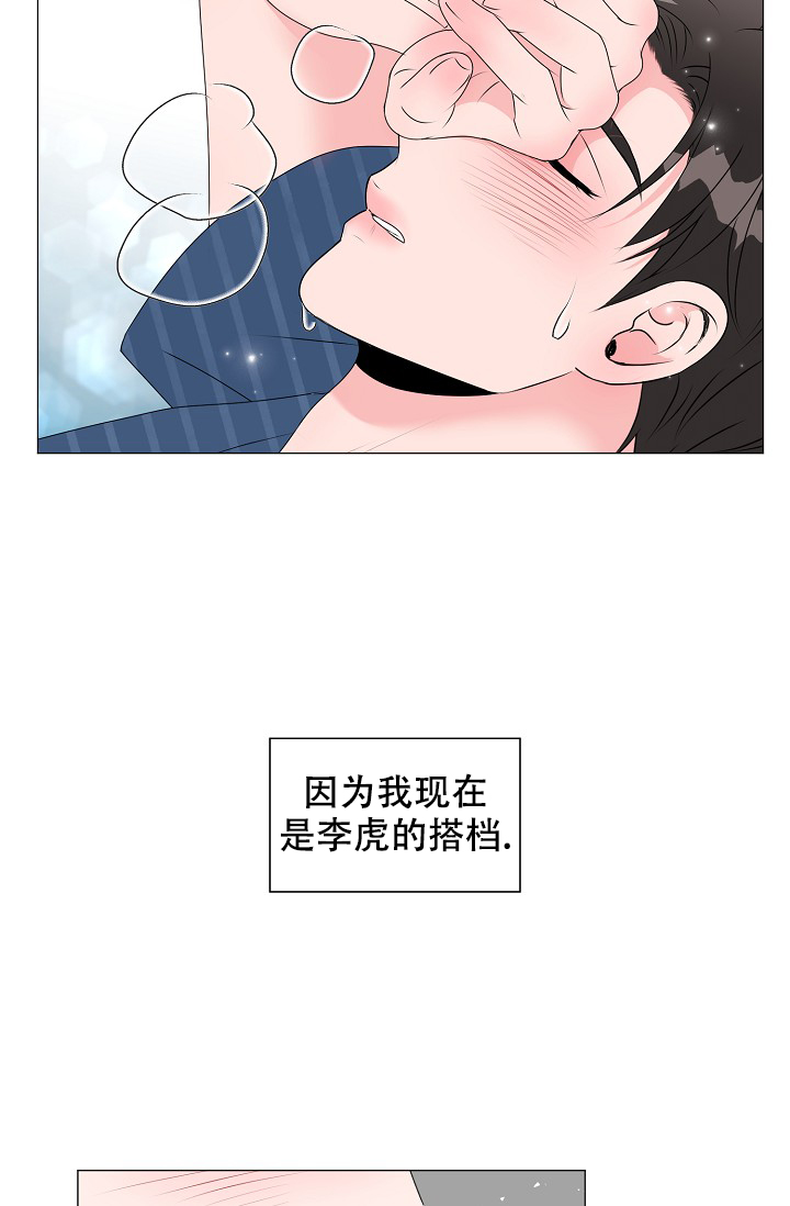 非凡的初恋漫画,第10话1图