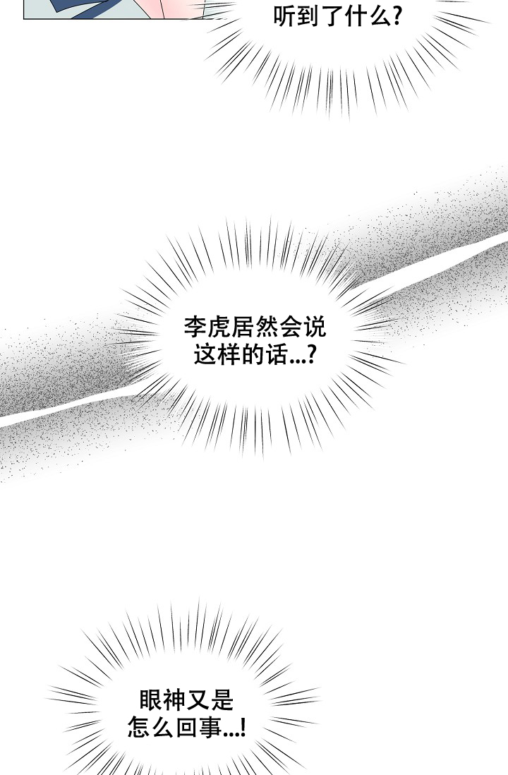 非凡的读音漫画,第10话5图