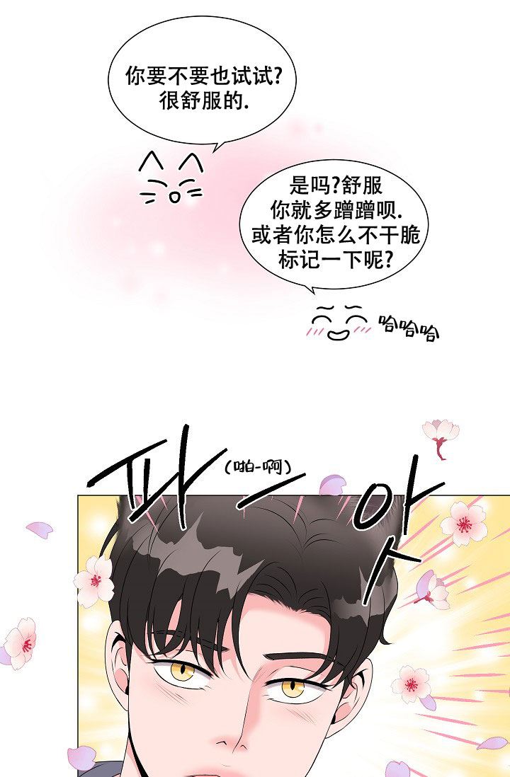 非凡的初恋漫画,第3话2图