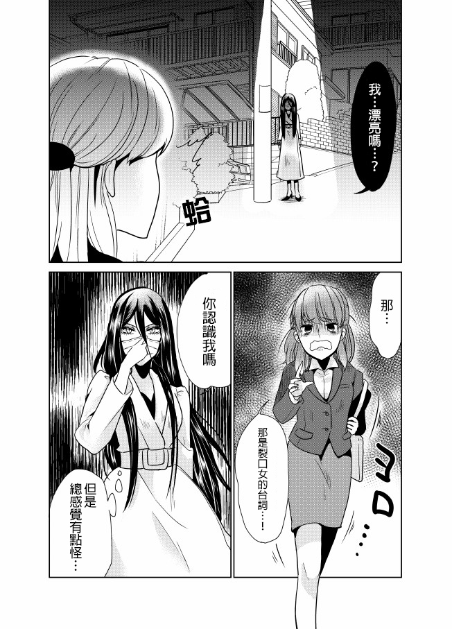 裂口姐姐漫画,第7话2图