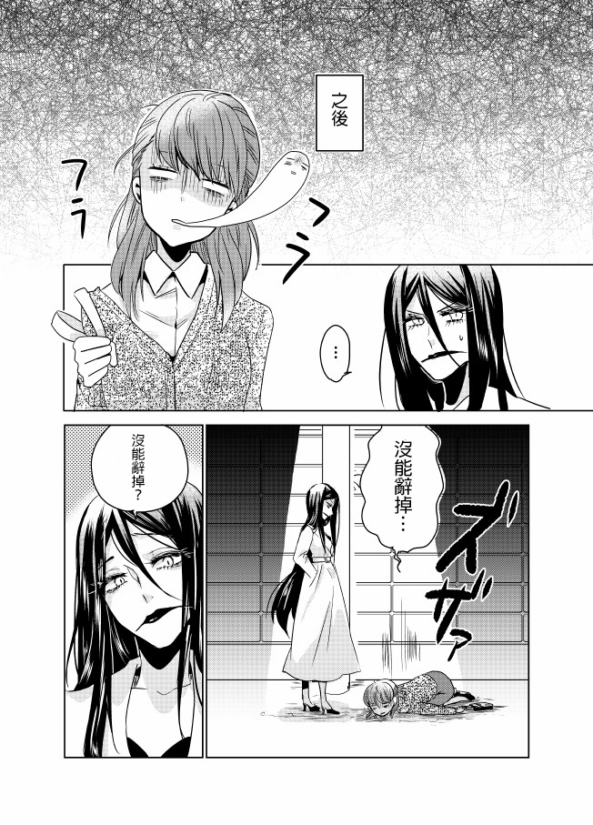 裂口姐姐漫画,第7话1图