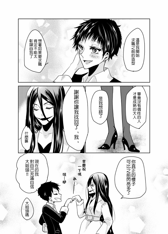 裂口姐姐漫画,第7话3图