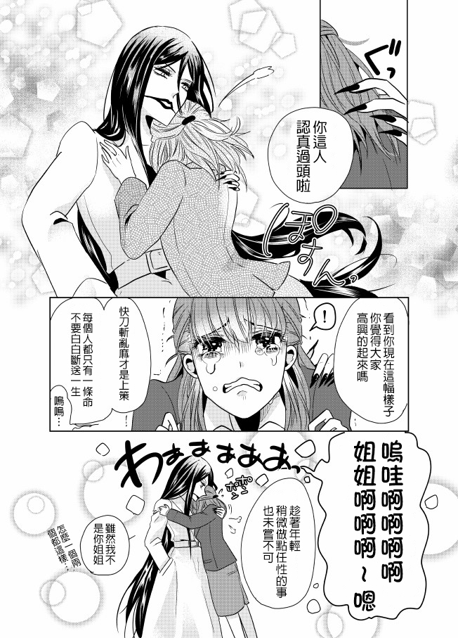 裂口姐姐漫画,第7话5图