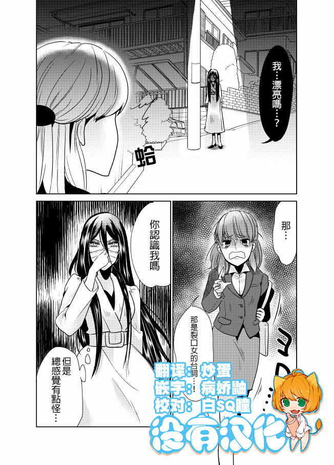 裂口姐姐漫画,第7话1图