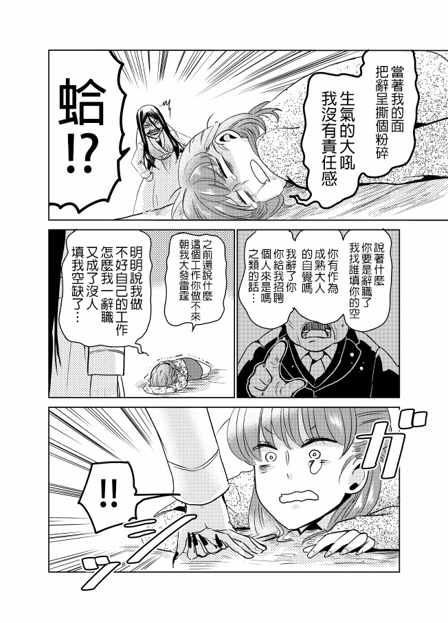 裂口姐姐漫画,第7话2图