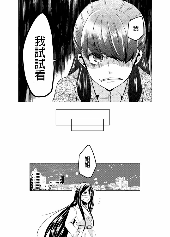 裂口姐姐漫画,第7话1图