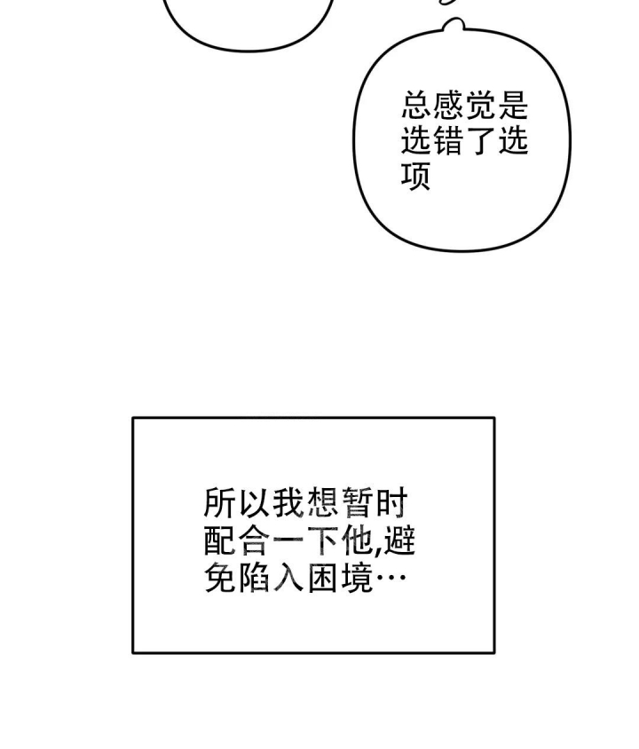 魔王逆谋亲吻全集漫画,第8话4图