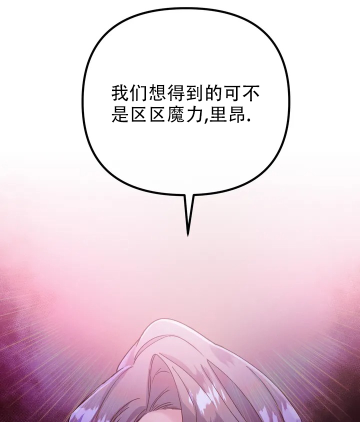 魔王逆谋第二季免费漫画,第1话5图