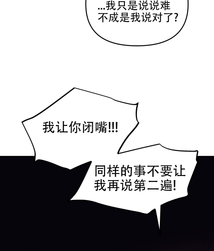 魔王逆谋二季漫画,第3话1图