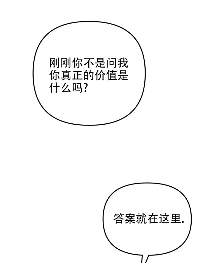 魔王的逆袭有手机版吗漫画,第3话5图