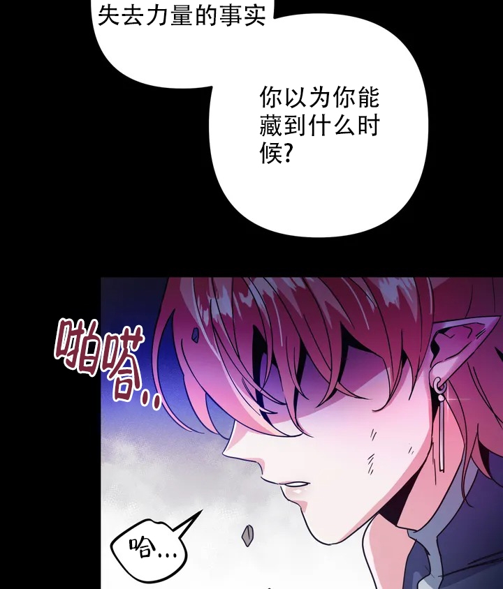 魔王逆谋第二季免费漫画,第1话1图