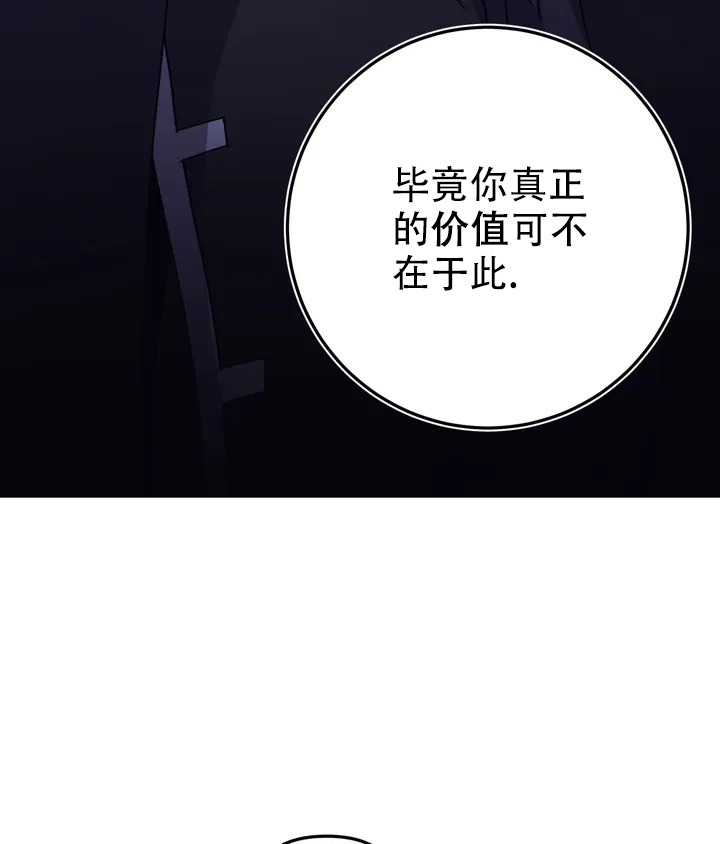 魔王逆谋第二季免费漫画,第1话2图