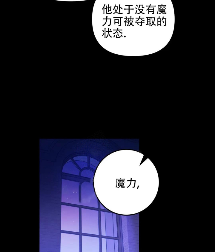 魔王逆谋漫画完整结局免费观看漫画,第5话2图