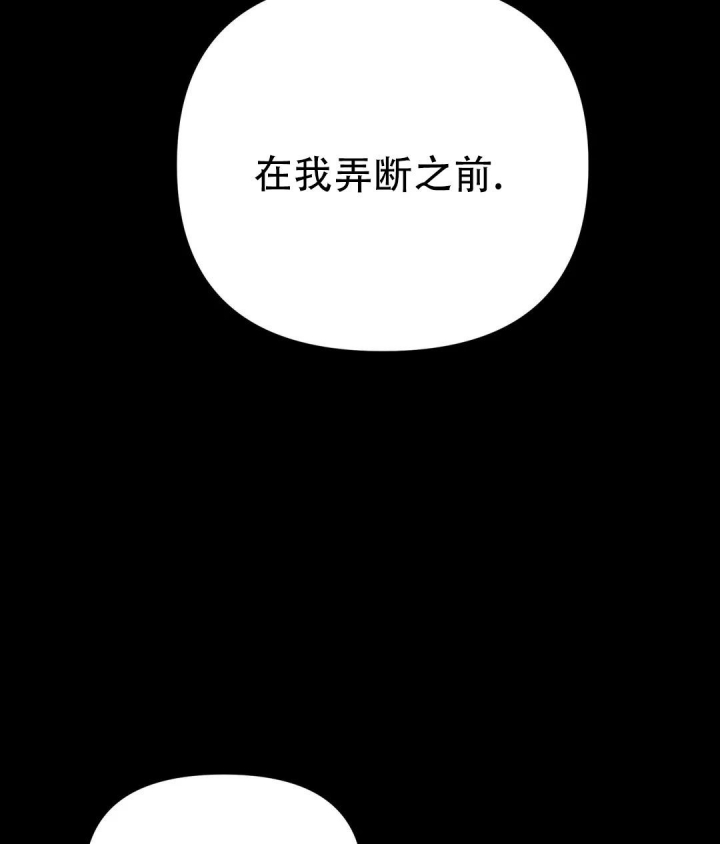 魔王逆谋原版第二季漫画,第7话3图