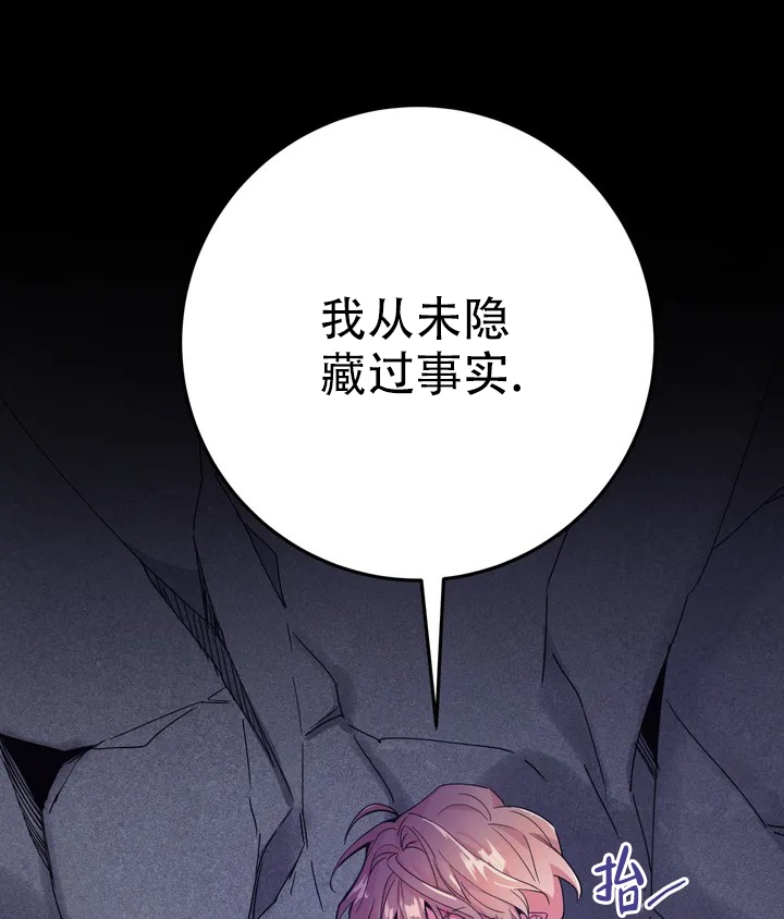 魔王逆谋第二季免费漫画,第1话4图