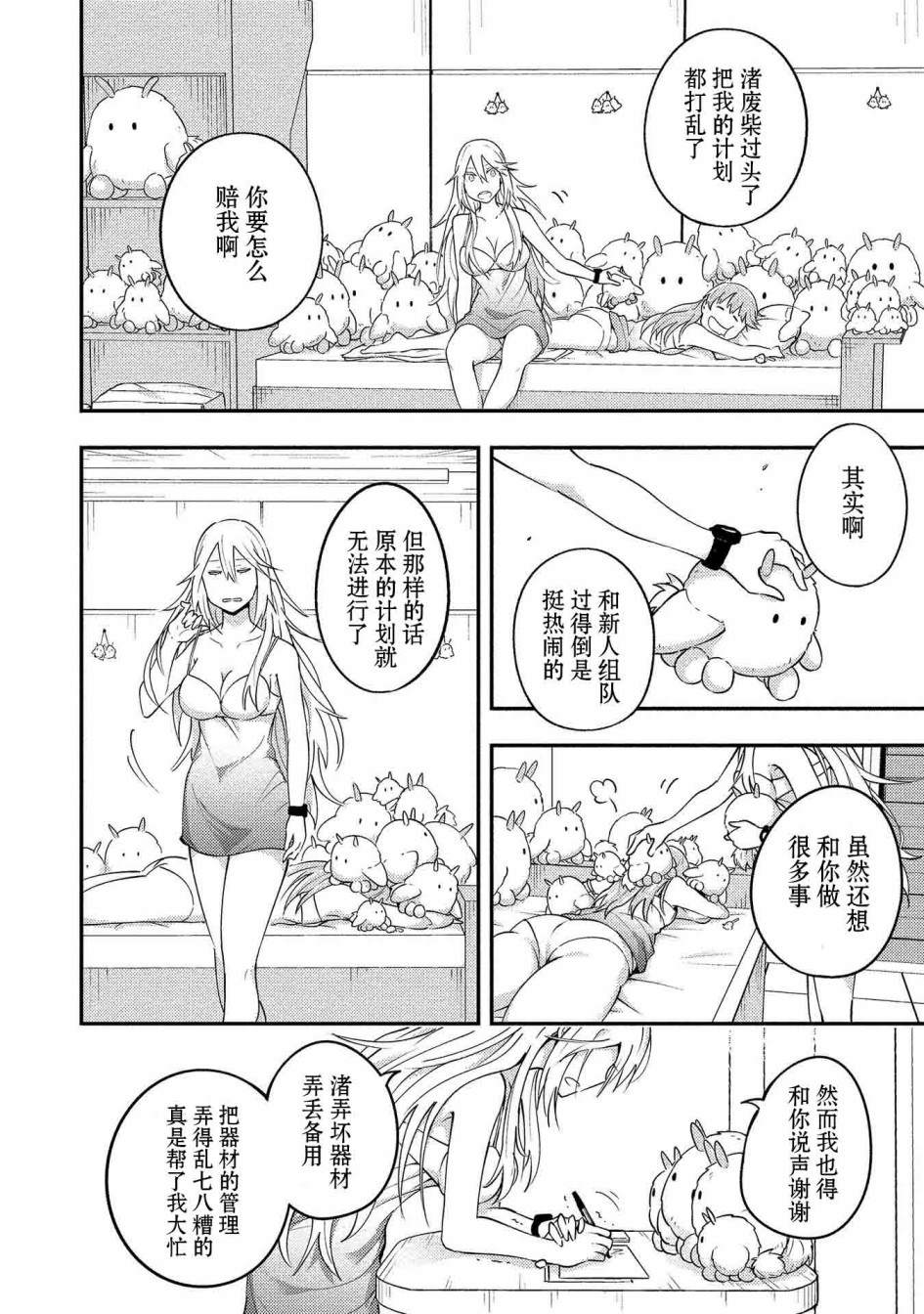 海中的渚漫画,第6话4图