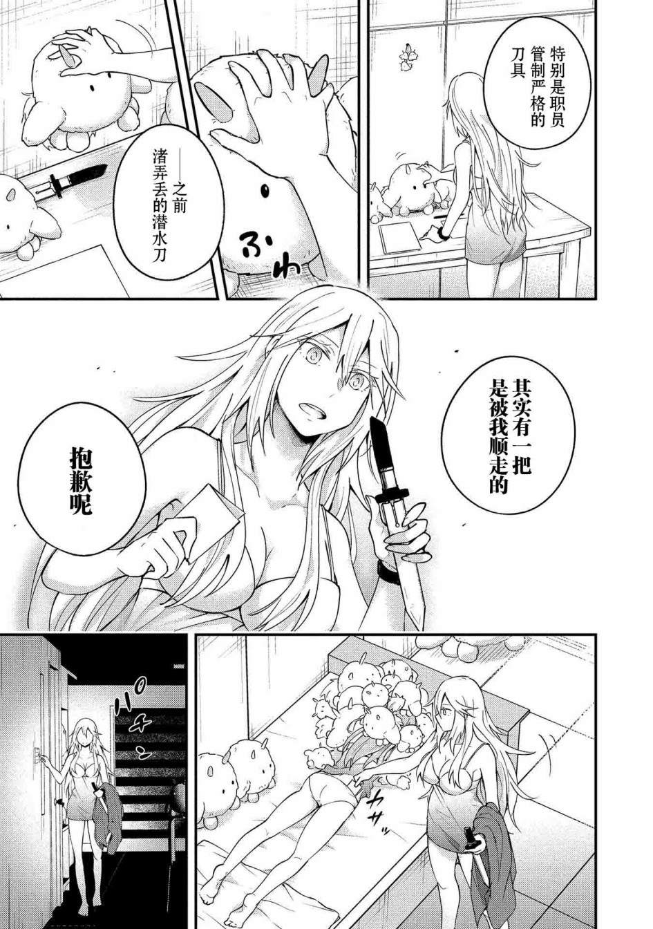 海中的渚漫画,第6话5图